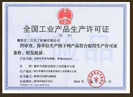 全國工業産品(pin)生産許可證